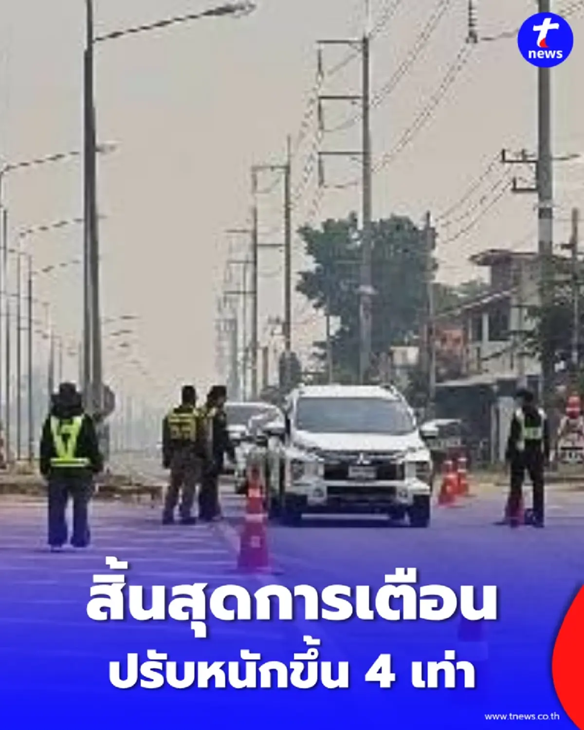 จับจริง 1 เม.ย. เปิด 10 ข้อหาจราจรปรับหนักขึ้น 4 เท่า เช็กก่อนโดนใบสั่ง