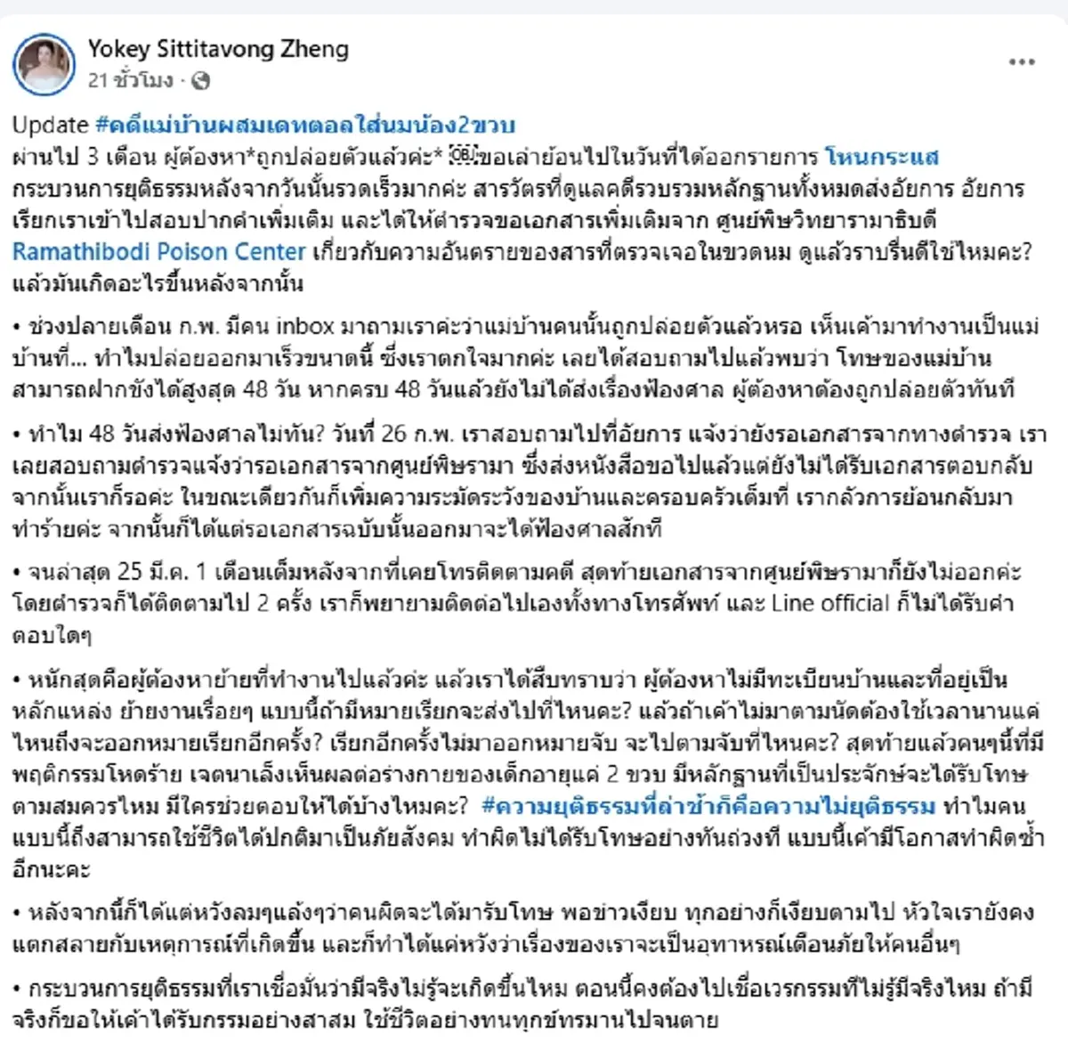ภัยสังคม แฉ"แม่บ้านมหาภัย" ผสมเดทตอลใส่นมเด็ก ถูกปล่อยตัวลอยนวล