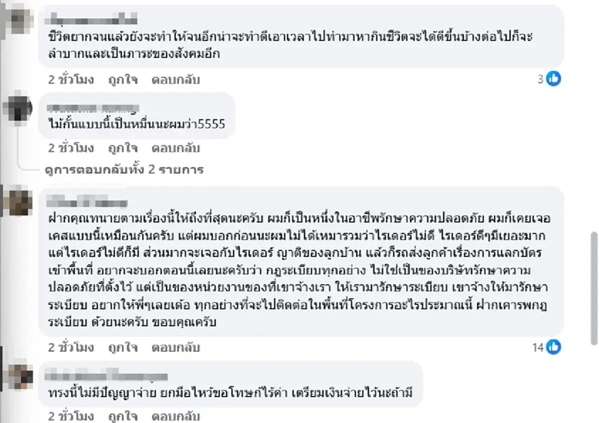 เปิดสาเหตุ "ไรเดอร์" เดือดถีบไม้กั้น ทนายดังชี้ชัด แบบนี้รอดไหม