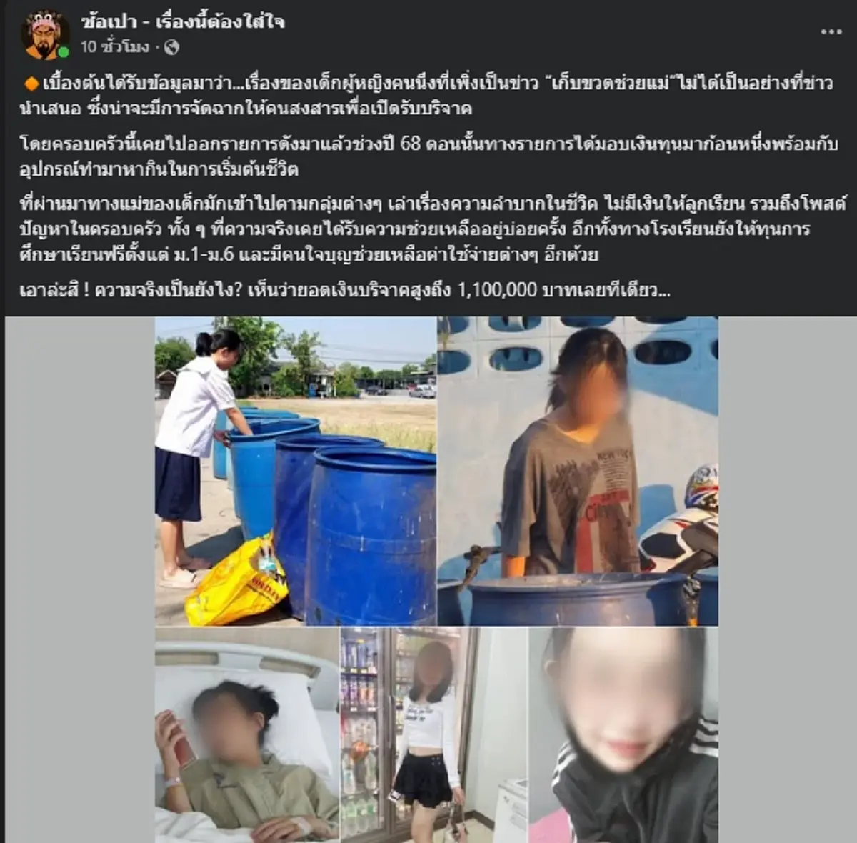 เพจดังแฉยับ "น้องเบญเก็บขยะ" ขุดอดีตยิ่งตกใจ ที่แท้ไม่ได้ลำบาก