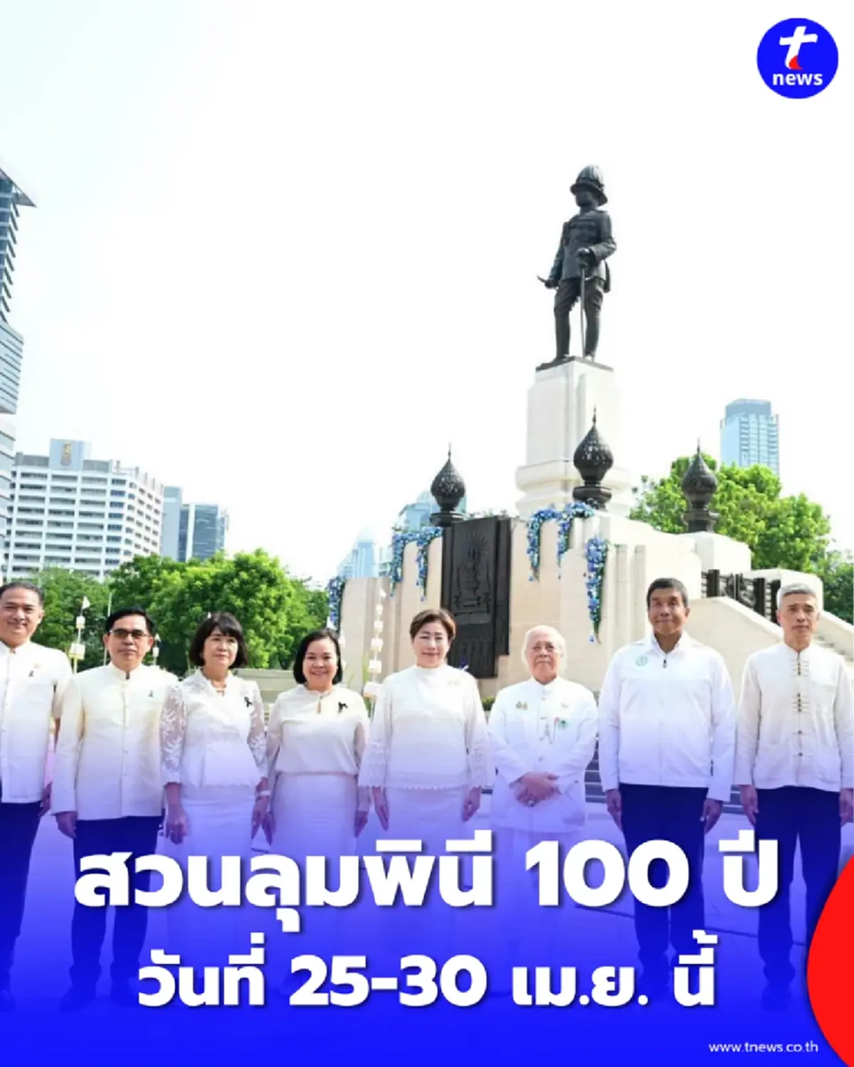 ฉลอง 100 ปีสวนลุมฯ จัดเต็มแสงสีเสียง-ร้านอร่อย 50 เขต 25-30 เม.ย. นี้