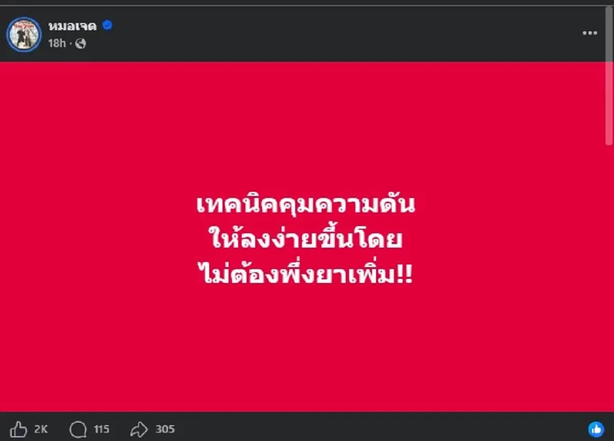 ทำเลย 5 ข้อ "คุมความดันได้แน่" ไม่ต้องเพิ่มยาด้วย หลายคนไม่เคยรู้ 
