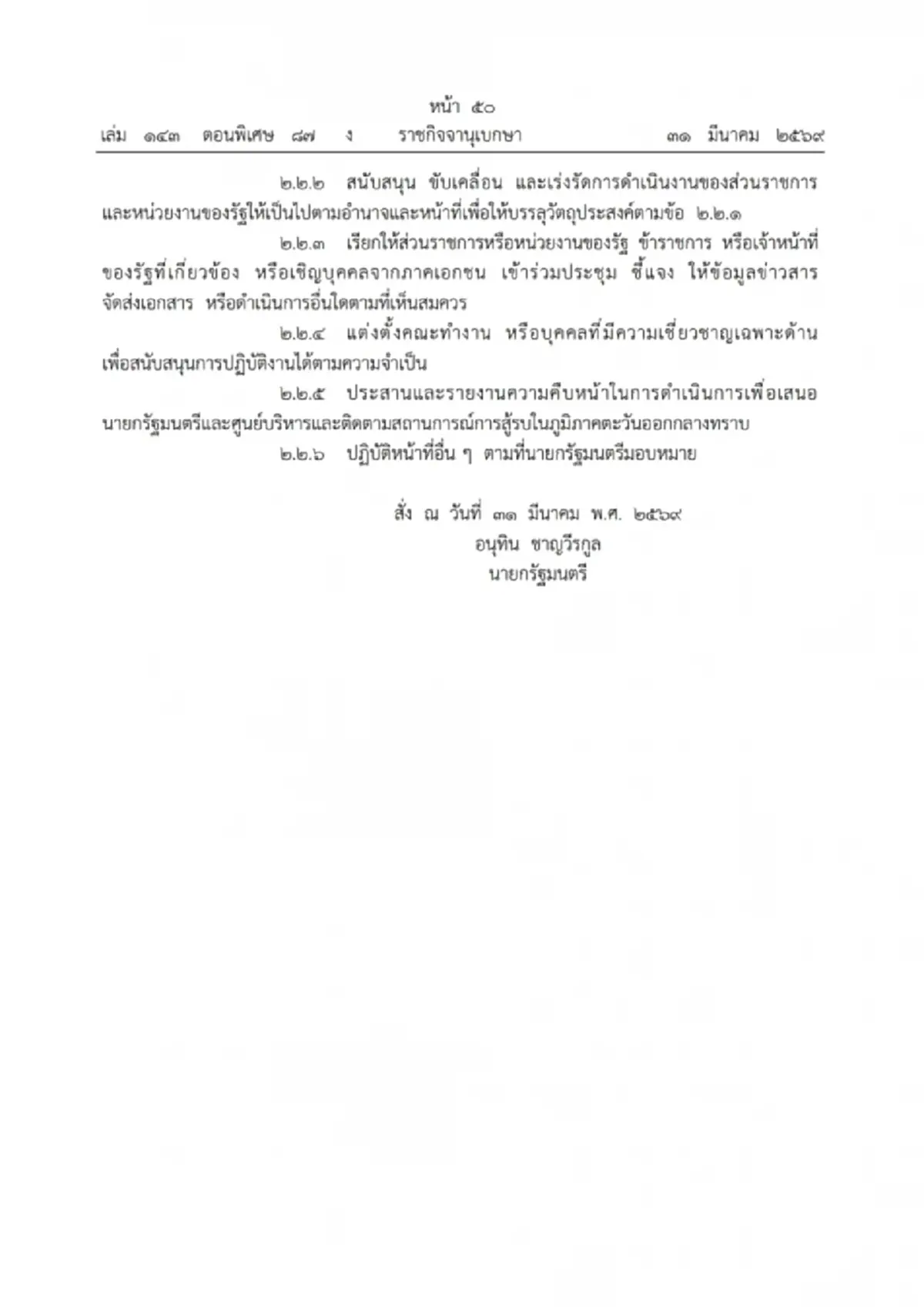 "นายกฯหนู" สั่งการล่าสุดแล้ว เรื่อง น้ำมัน ช่วงเทศกาลสงกรานต์