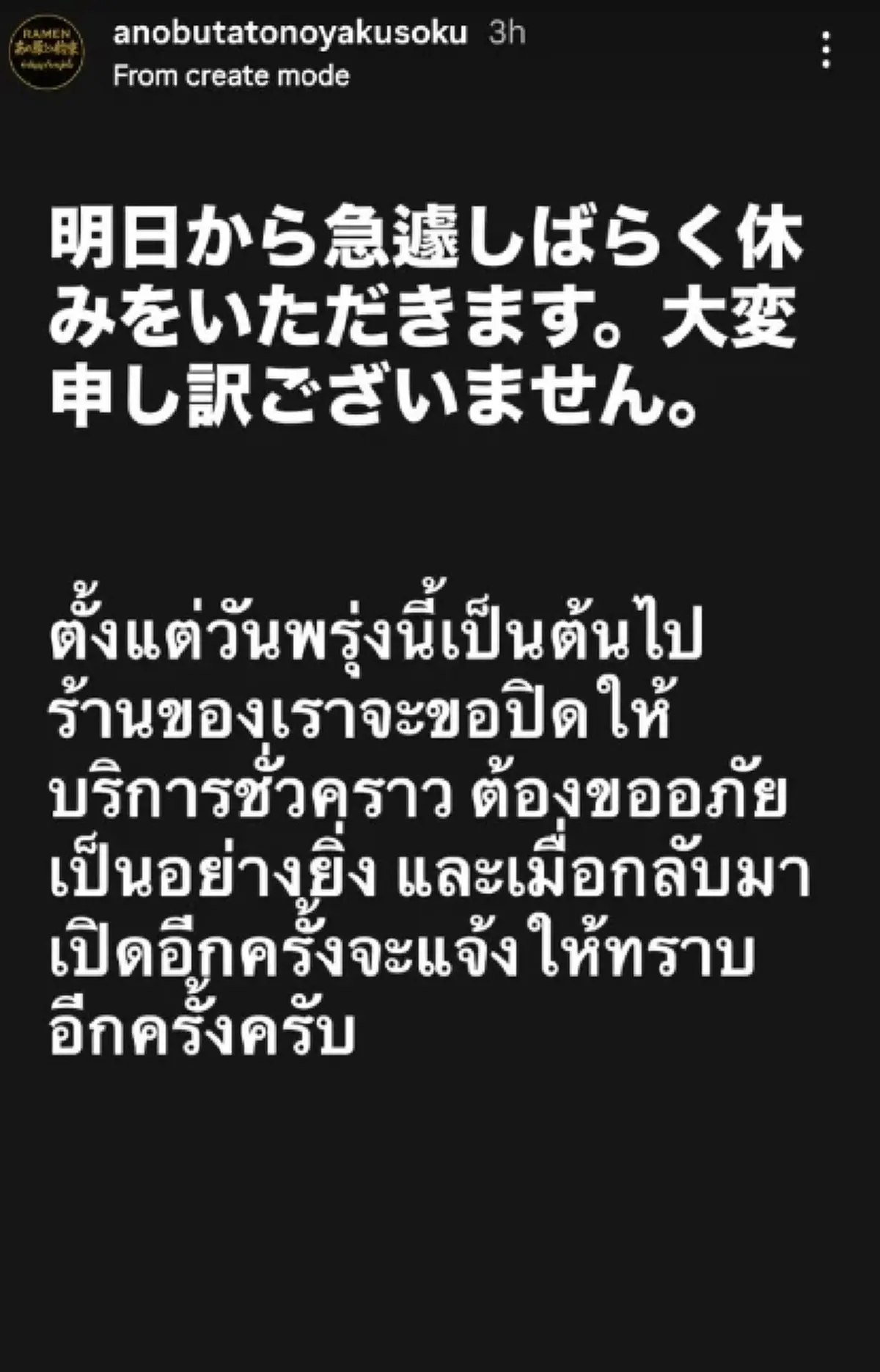 เกมซะแล้ว ร้านราเมงดัง ไวรัลวันเดียว เสี่ยงโดนปิดร้าน