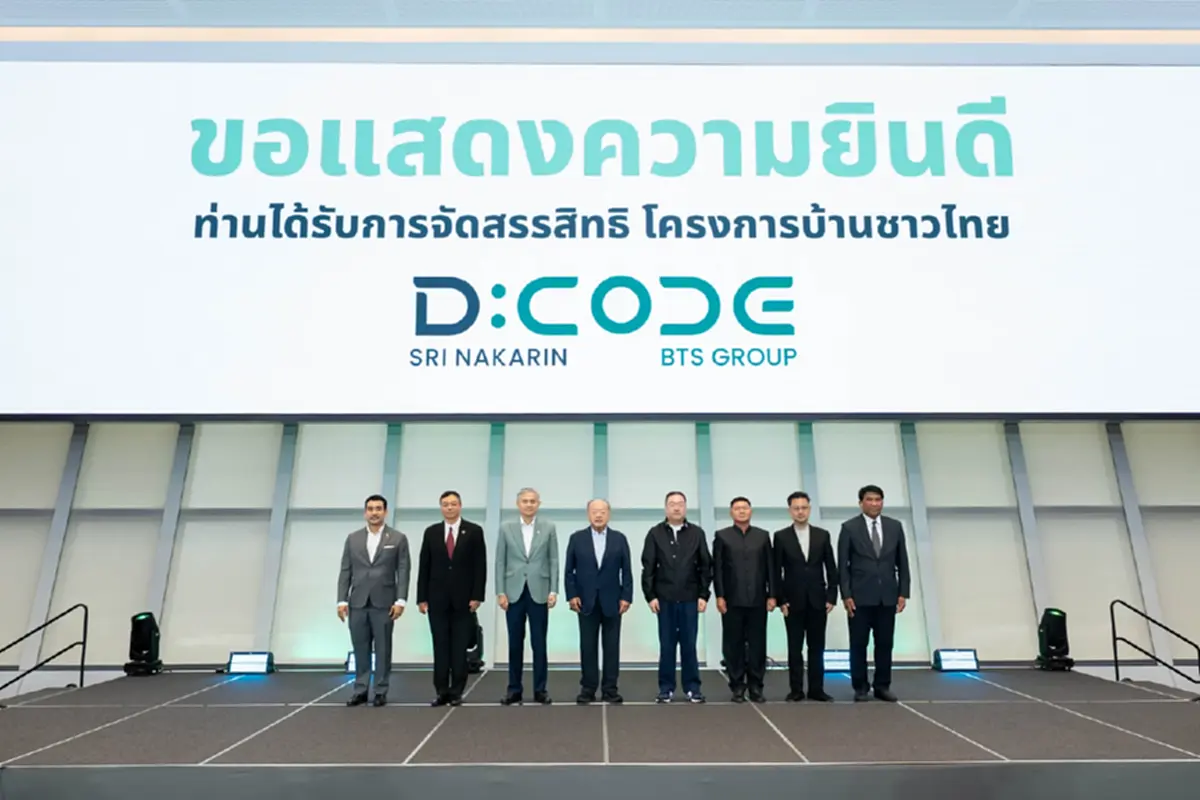 เริ่มแล้ว บ้านชาวไทย คัดเลือกสิทธิ D:CODE SRI NAKARIN เช็กชื่อ ใครได้สิทธิบ้าง