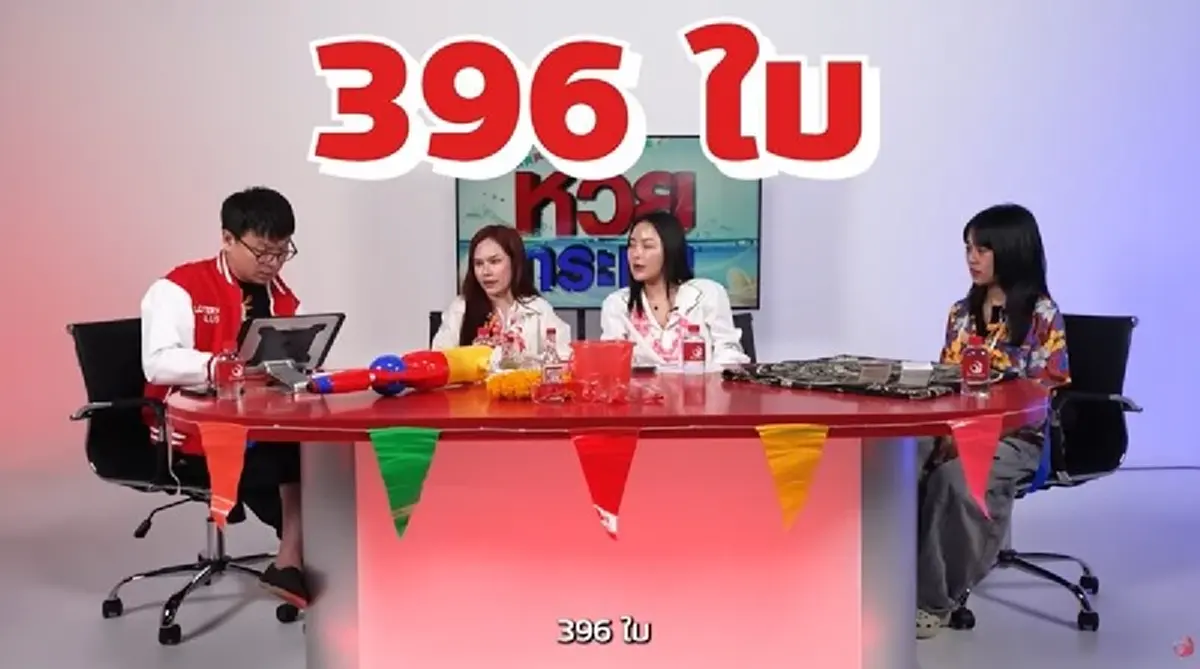 ส่องเลข แม่น้ำหนึ่ง ซื้อหวยกับ ลอตเตอรี่พลัส 396 ใบ หลังถูก 100 ใบ