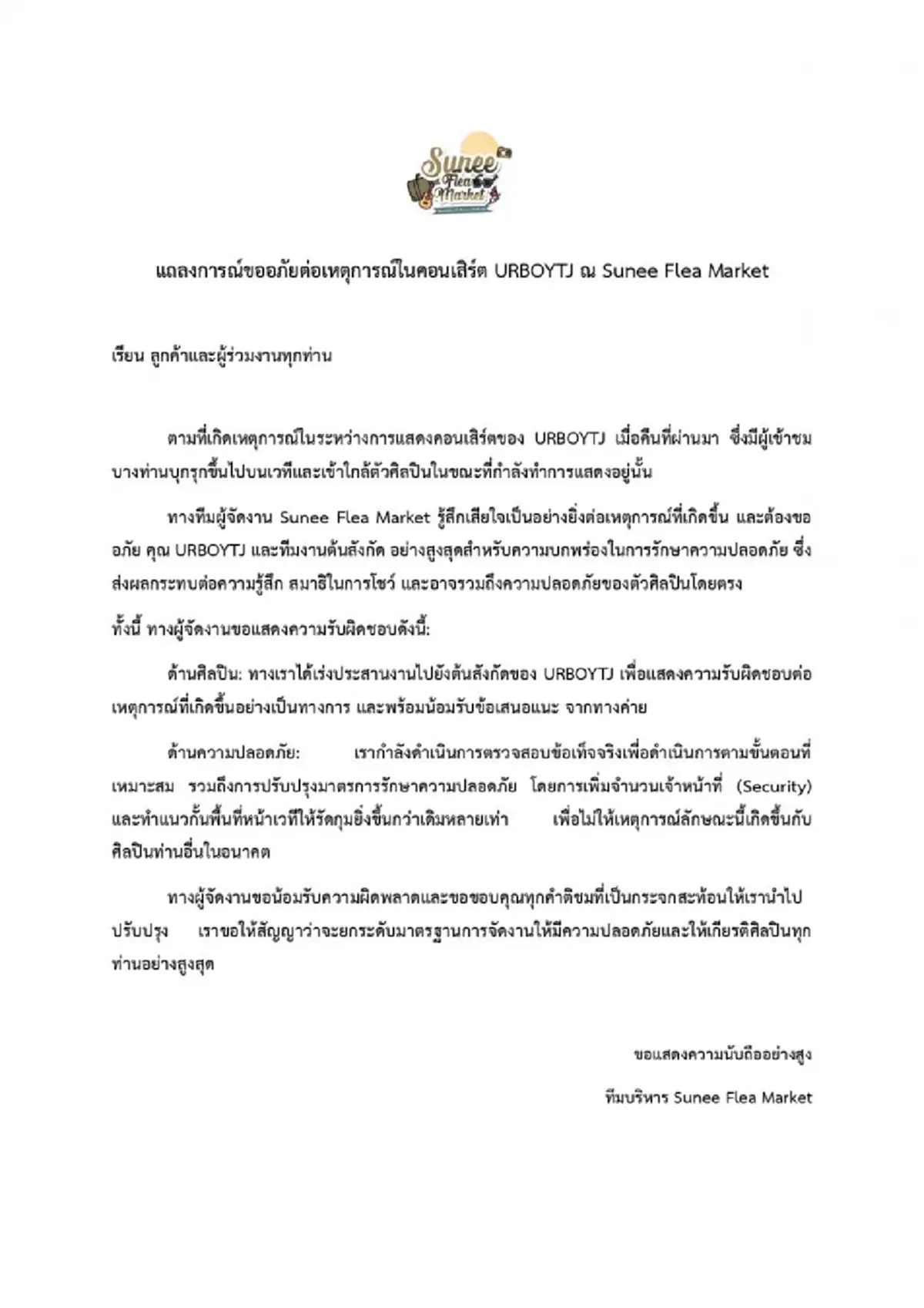 วุ่นกลางโชว์ "Urboy TJ"เจอสาวชุดแดงบุกถึงตัว ผู้จัดแถลงด่วน