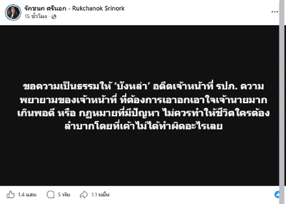 ไอซ์ รักชนก ไม่ทน โพสต์ถึงบังหล่า อดีต รปภ. เจอดราม่าหนักจนตกงาน