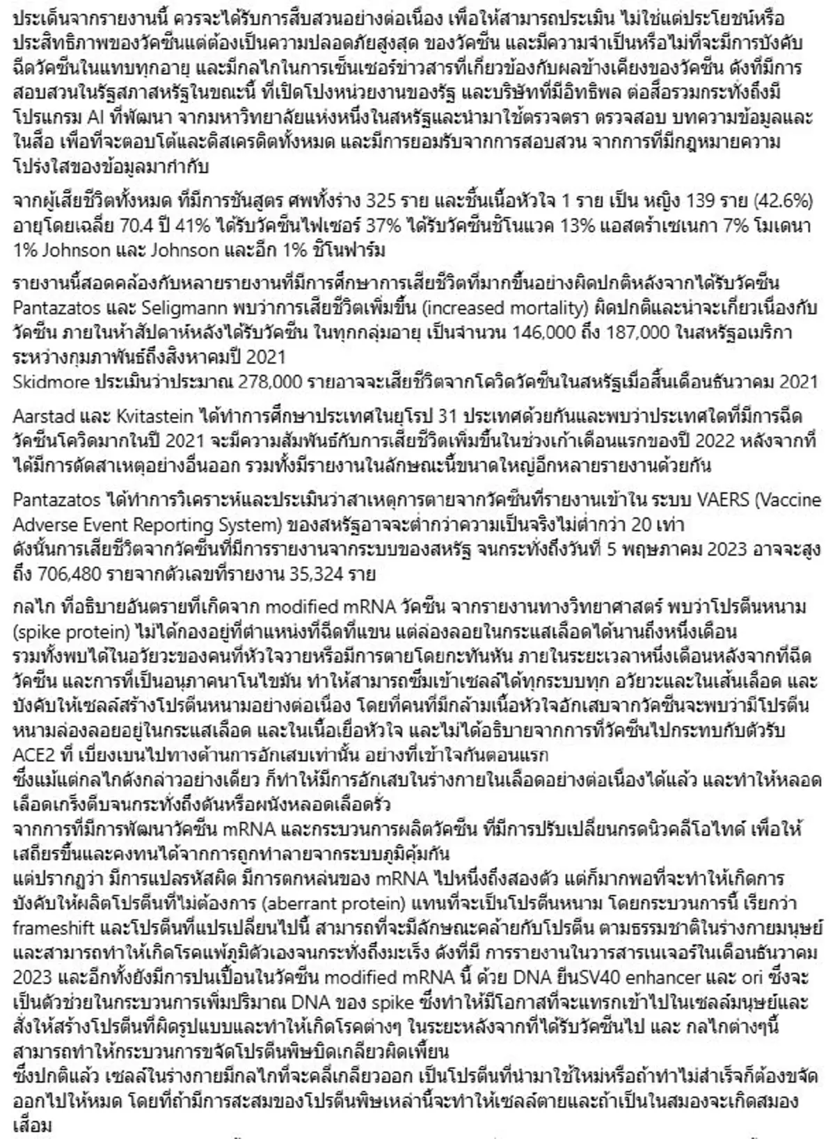 หมอธีระวัฒน์ ตีแผ่ ผลชันสูตร 326 ผู้เสียชีวิตจากวัคซีนโควิด
