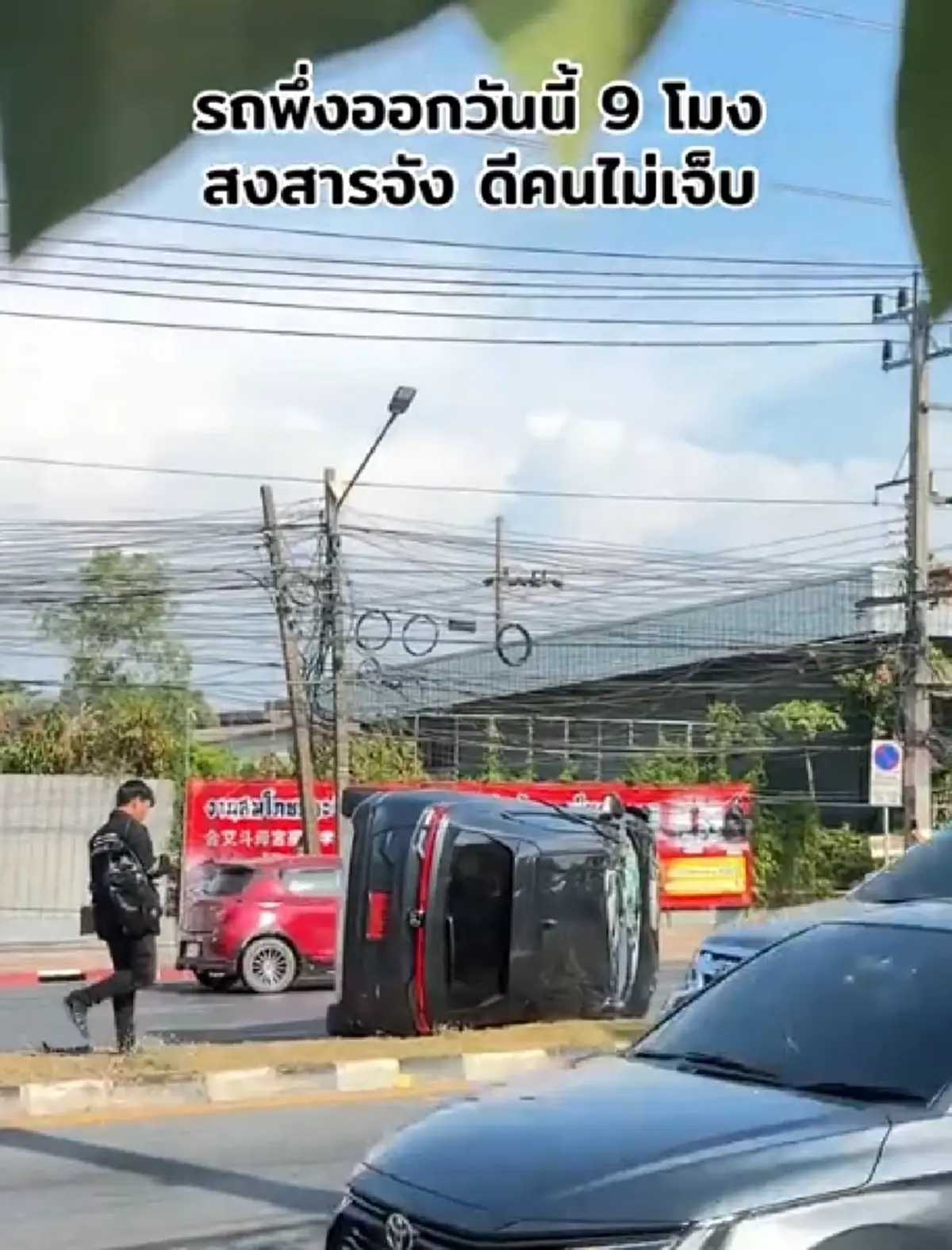 เปิดทะเบียน รถป้ายแดงเพิ่งออกมาตอน 9 โมงเช้า ก่อนปีนเกาะกลาง