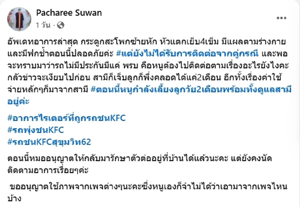 อาการล่าสุดไรเดอร์ เหยื่อคนจีนซิ่งเก๋งพุ่งชนร้านดังกลางปั๊ม