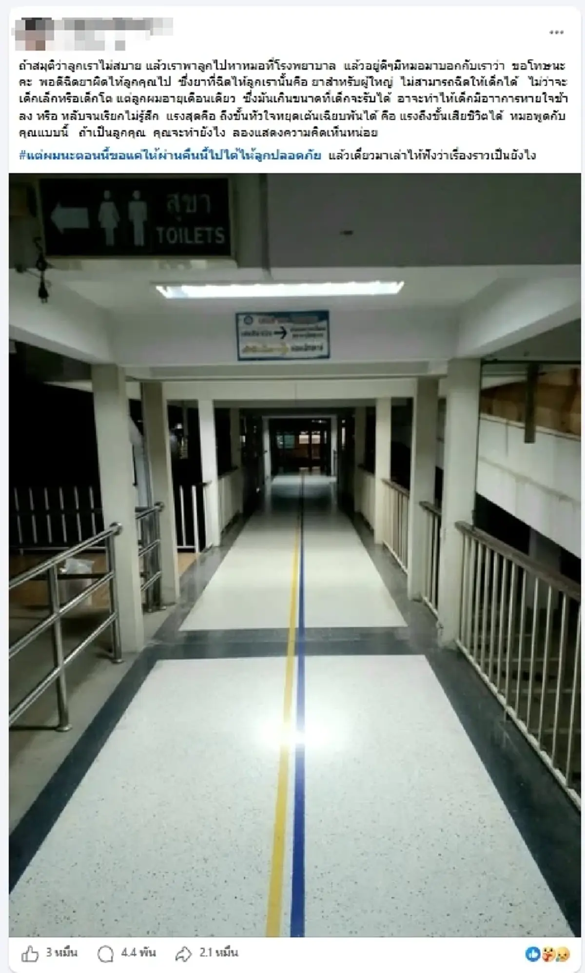 น่าห่วง พ่อเปิดอาการล่าสุด ลูก 1 เดือน ถูกฉีดยาผิด หลังผ่าน 16 ชม.