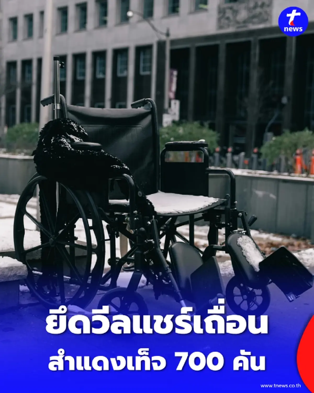 บุกยึดวีลแชร์เถื่อน 700 คัน ไร้ อย. สำแดงเท็จเสียหายเฉียด 2 ล้าน