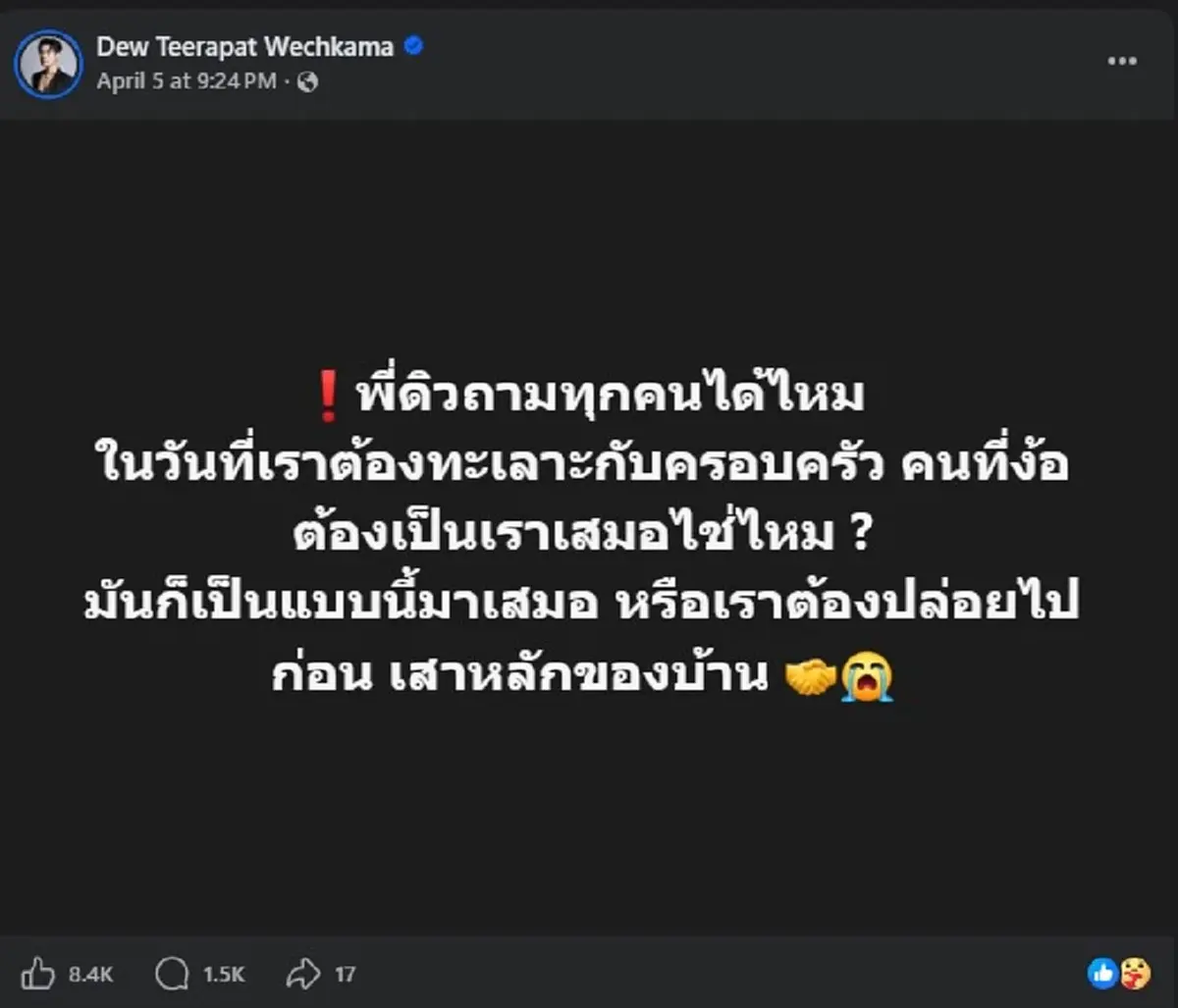 เกิดอะไรขึ้น "ดิว ธีรภัทร" ตัดสินใจระบายตรง ๆ คนส่งกำลังใจสนั่น 