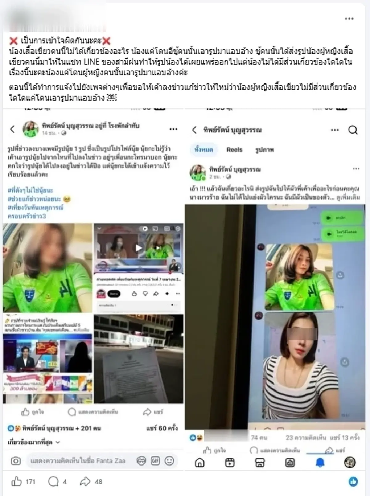 "สาวเสื้อเขียว" ไม่ทน อยู่ๆ งานเข้าโผล่ดราม่า "แป้ง" ซื้อผัว 5 แสน