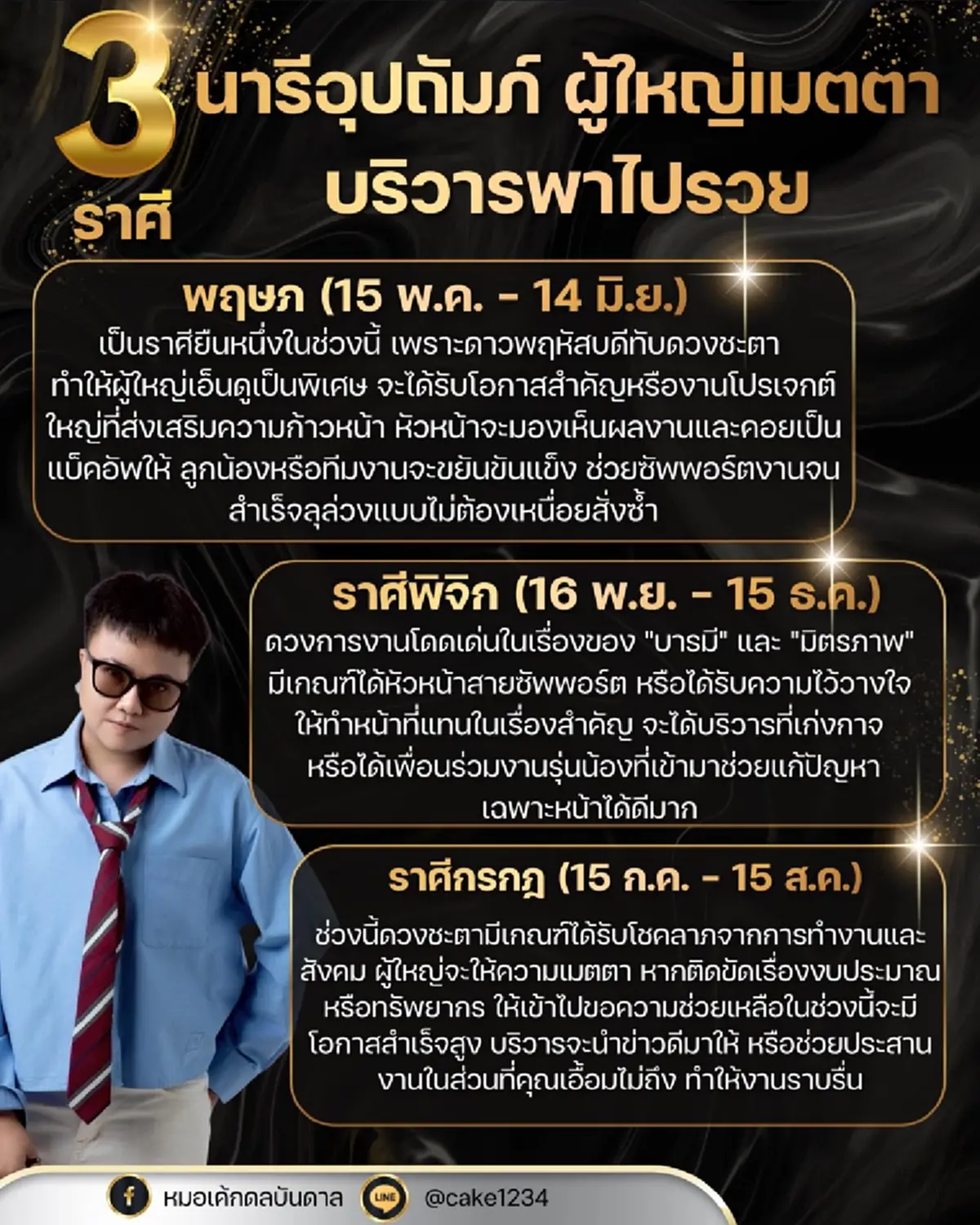 ของจริง "3ราศี" ดวงพุ่งขั้นสุด ผู้ใหญ่เมตตา บริวารพาไปรวย 