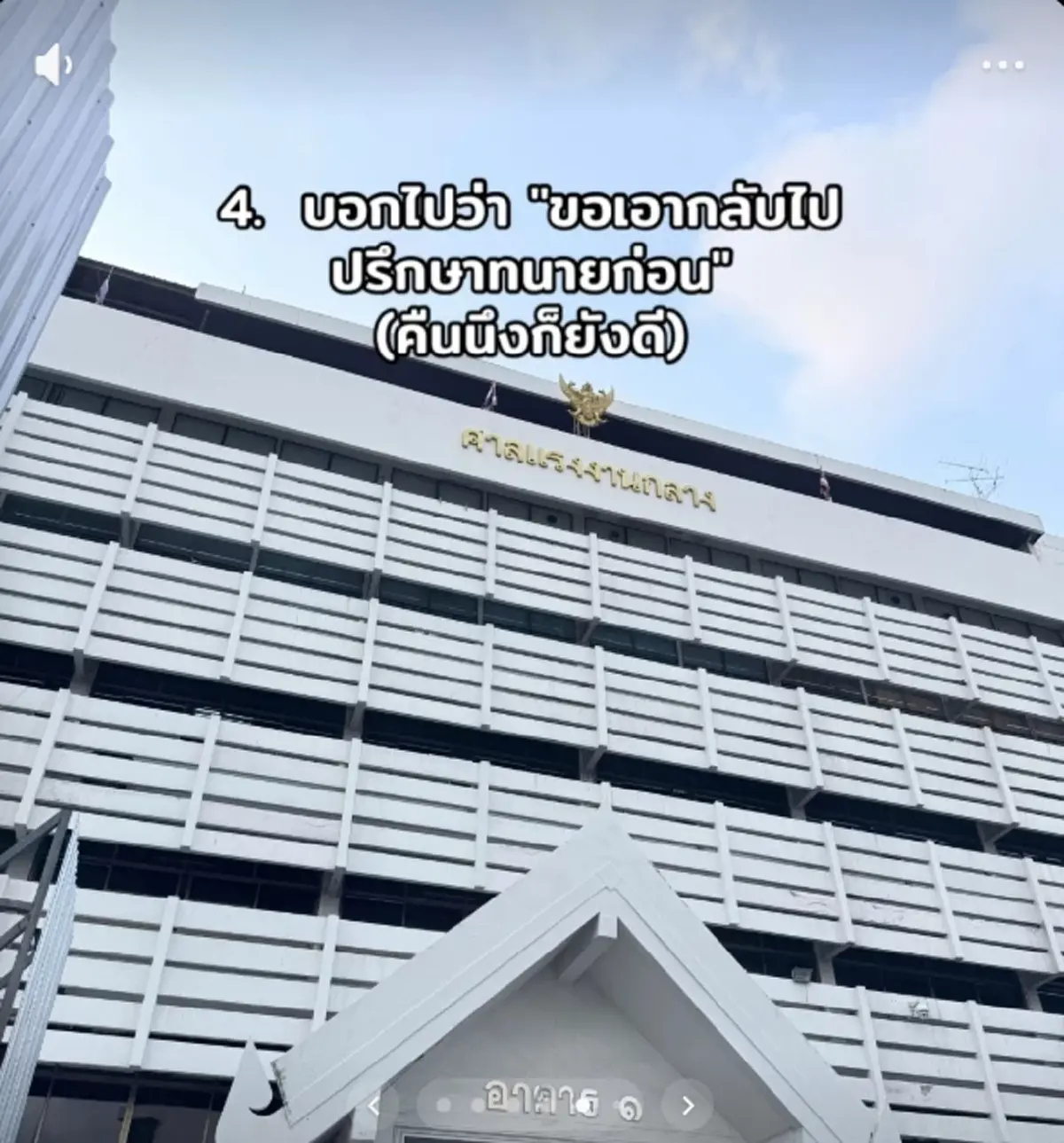 เตือนแล้วนะ ทนายเผย 5 ข้อ ลูกจ้างต้องรู้ หากถูกเรียกเซ็นใบลาออก