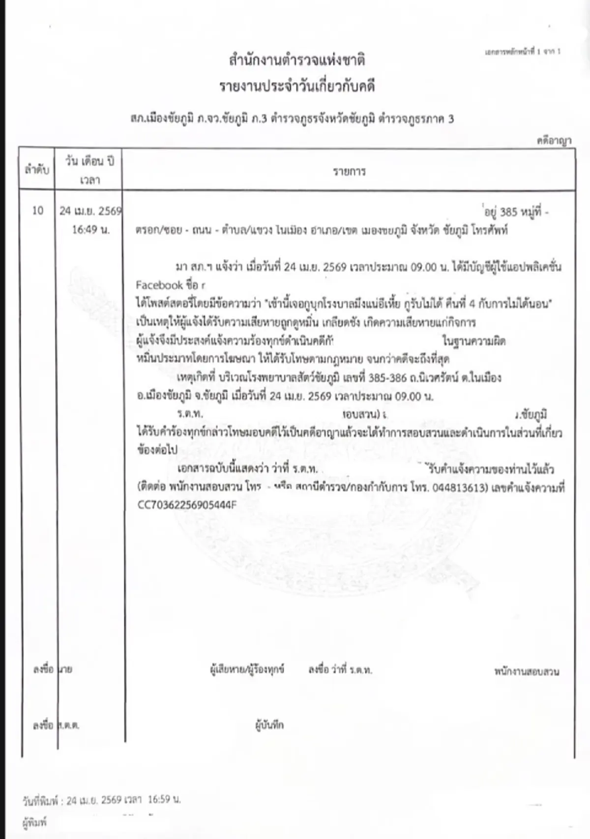 ดราม่าเดือด รพ.สัตวเปิด 5 ข้อโต้ ปมร้อน "น้องหมา" ดับ หลังผ่าตัด