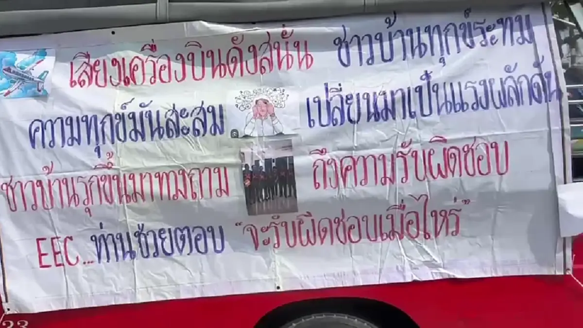 ชาวบ้านบุกสนามบินอู่ตะเภา ทวงเงินเยียวยามลพิษ ขีดเส้น 30 วัน