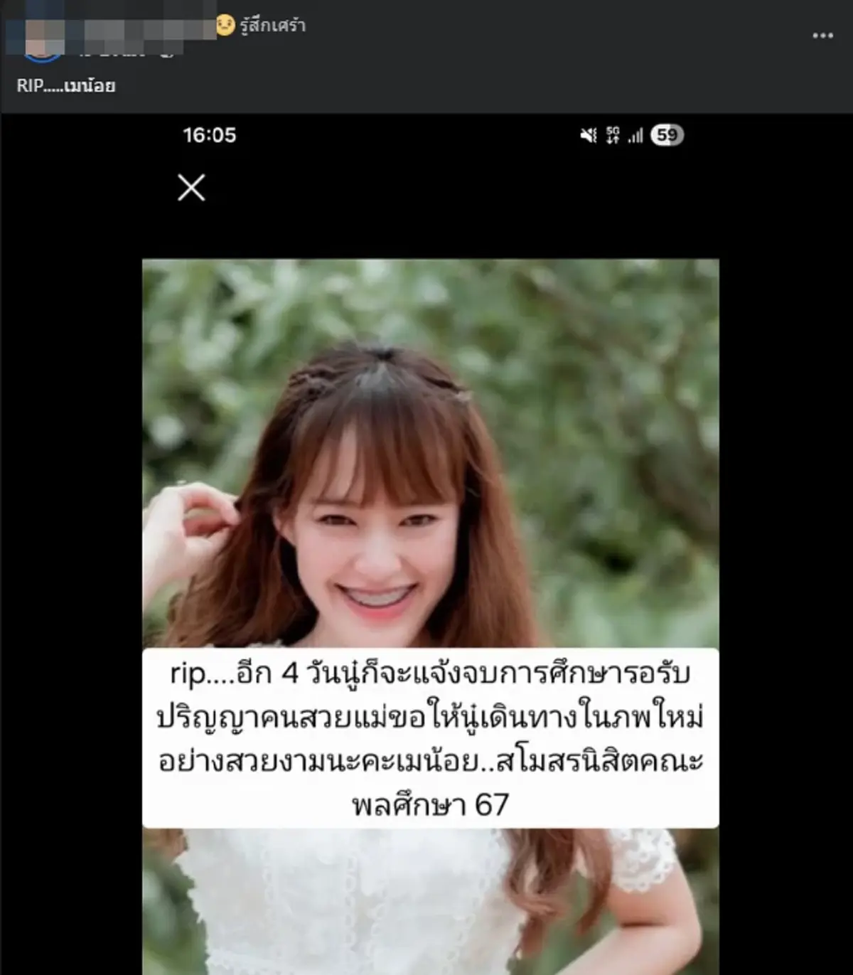 ดับก่อนรับปริญญา "น้องเมย์" อีก 4 วันจะแจ้งจบการศึกษาแล้วแท้ๆ