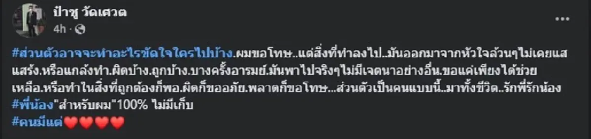 แห่ส่งกำลังใจสนั่น หลัง "ป๋าชู วัดเศวต" ตัดสินใจโพสต์ ตรง ๆ ล่าสุด 