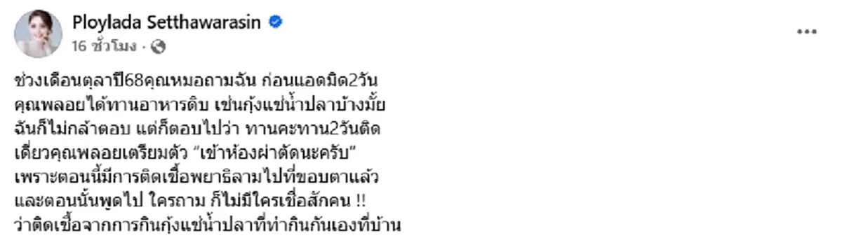 เตือนสายกินดิบ กุ้งแช่น้ำปลาทำพิษ สาวกิน2วันติด ต้องผ่าตัดด่วน