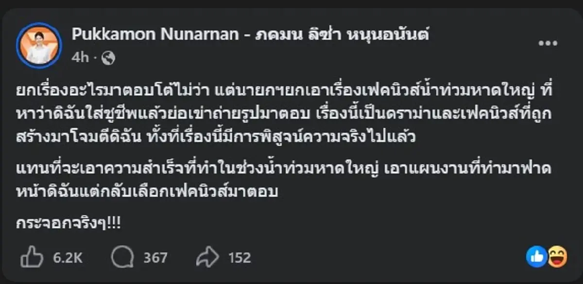 ถึงว่า "ลิซ่า พรรคประชาชน" ถึงขั้นทนไม่ไหว ฟาดเดือด "อนุทิน" ตรง ๆ 