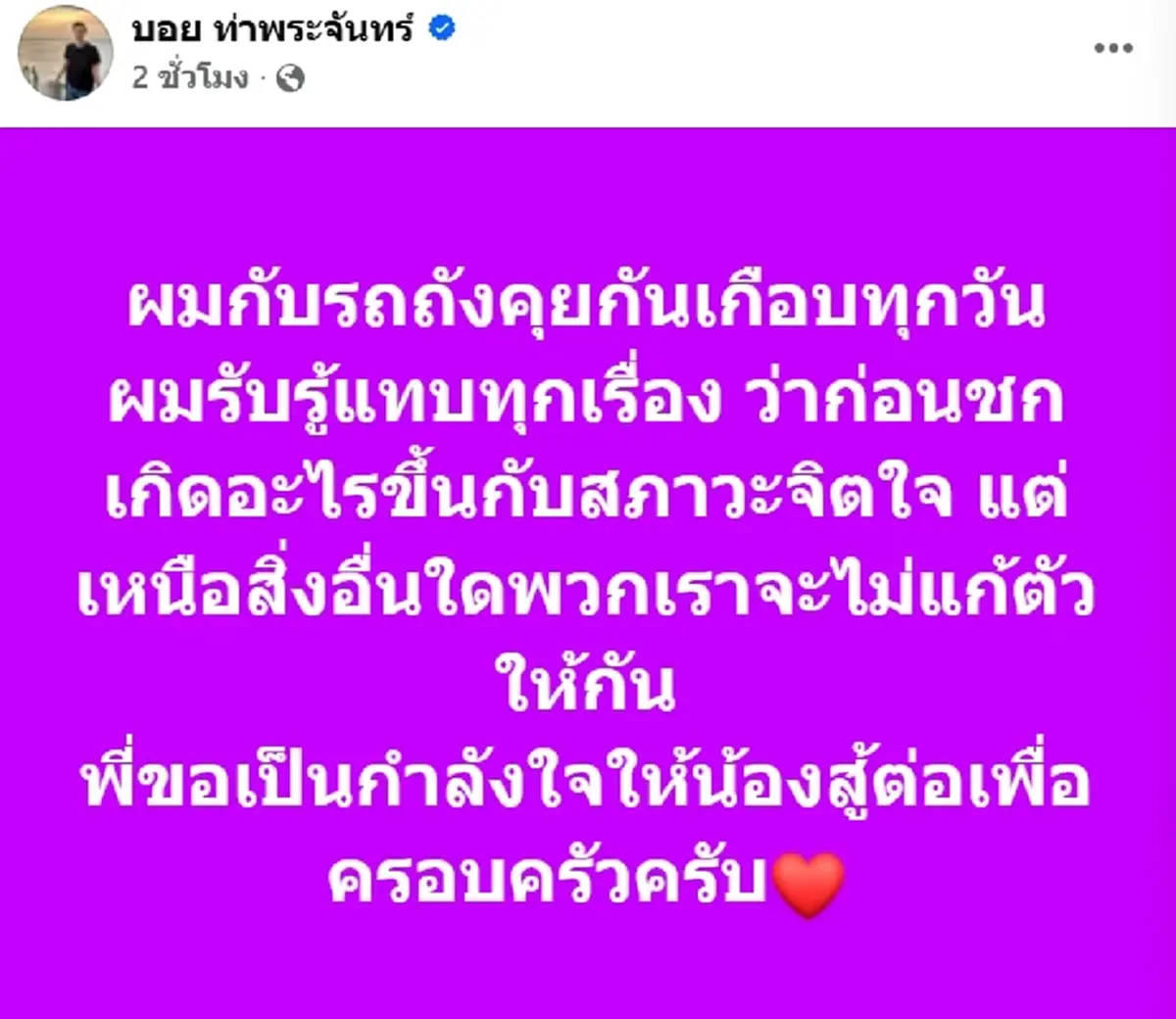 บอย ท่าพระจันทร์ ไม่อ้อมค้อมรัวโพสต์ถึง รถถัง ทันที หลัง แพ้ ทาเครุ