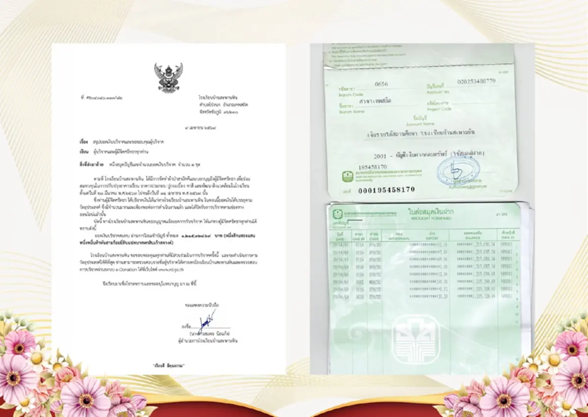 ยอดบริจาค "ผ้าป่าสามัคคีเพื่อการศึกษาโรงเรียนบ้านสะพานหิน"