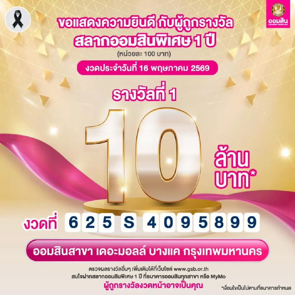 สลากออมสิน แตก 10 ล้าน ยินดีเศรษฐีใหม่ รับทรัพย์ก้อนใหญ่