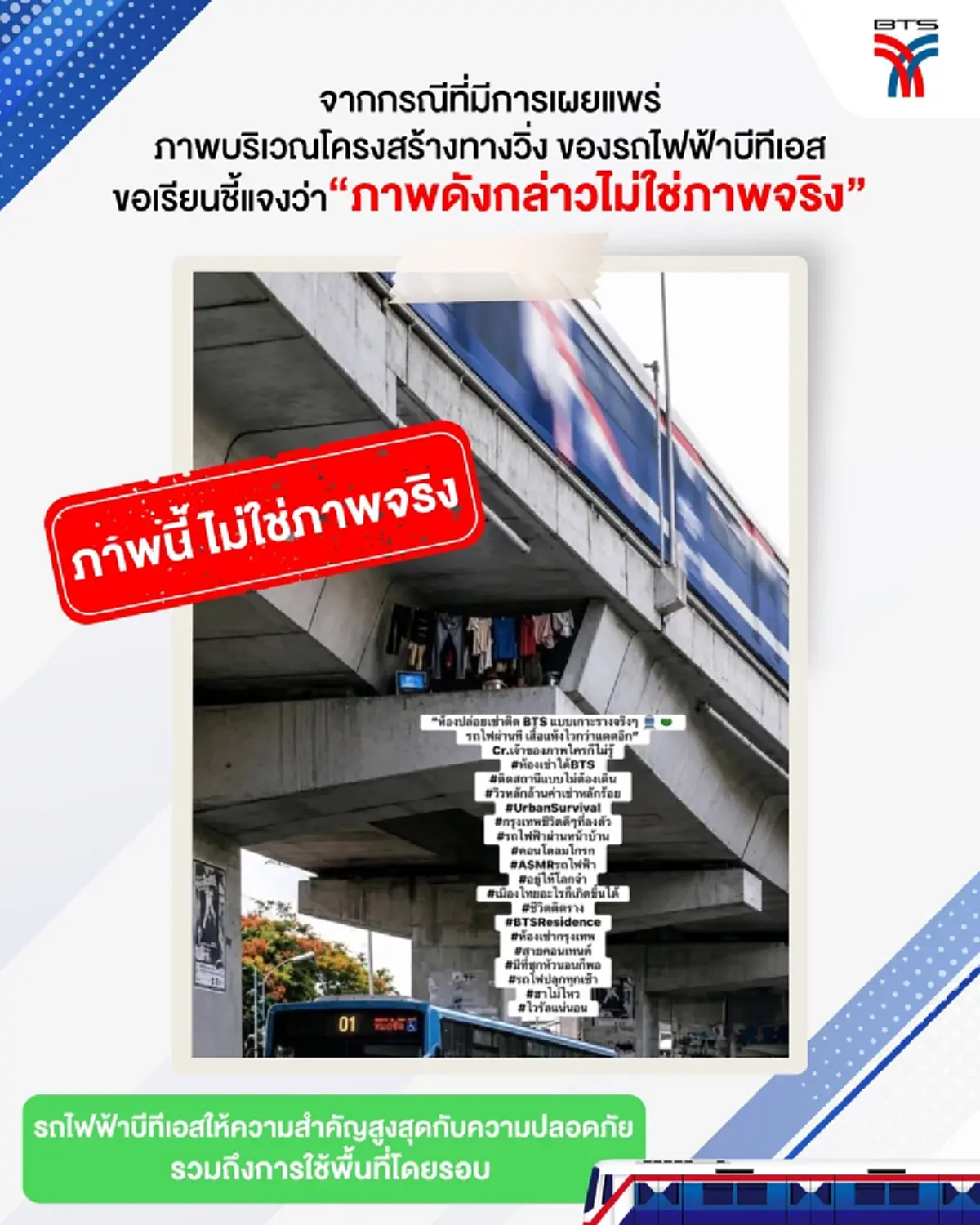 เปิดความจริงถึงบางอ้อ หลังแชร์ว่อน รูป คนอยู่อาศัย ใต้ทางวิ่ง BTS