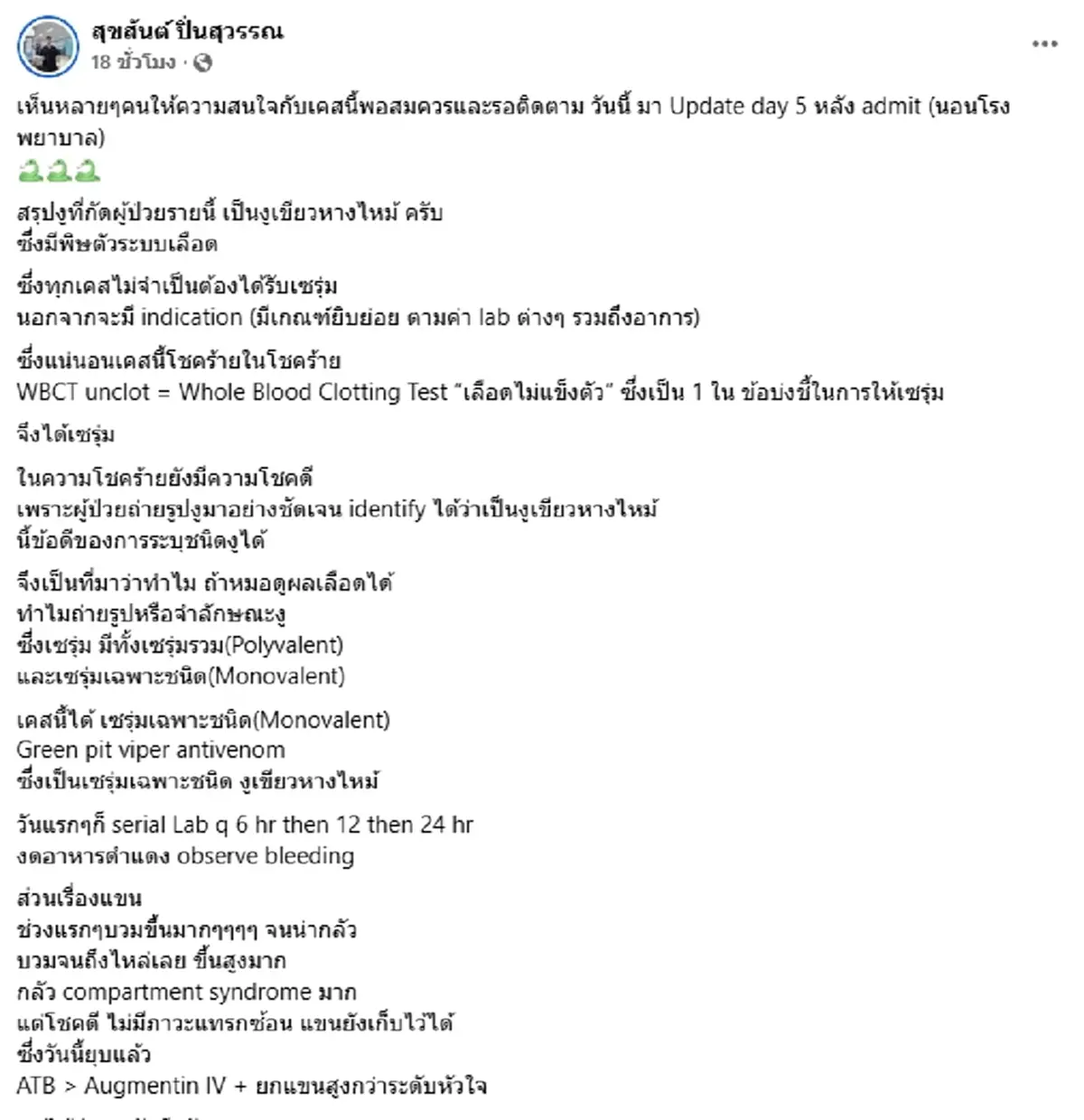 เปิดอาการล่าสุด เคสไวรัลงูกัด รัดแขนจนบวมหนัก หมอเตือนอย่าหาทำ