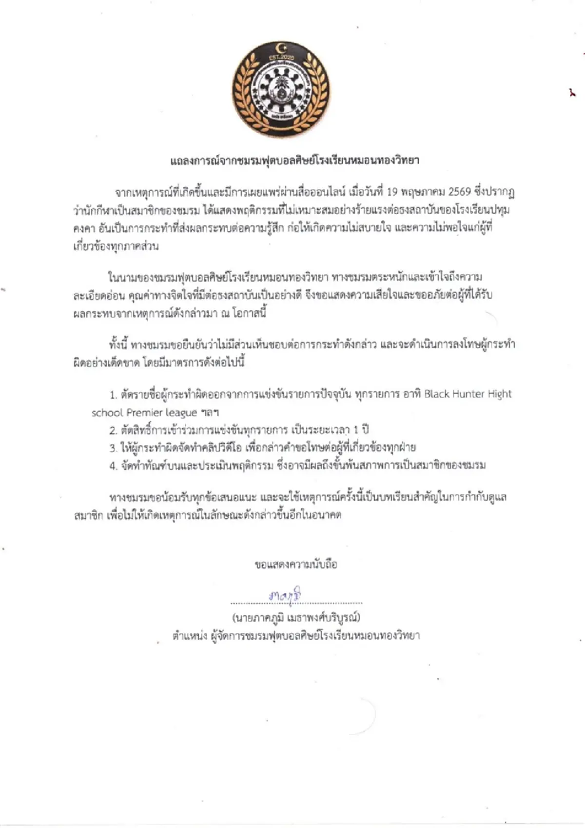 "หมอนทอง" แถลงแล้ว ปมดราม่า เอาธง "โรงเรียนปทุมคงคา" ไปแขวนเท้า 