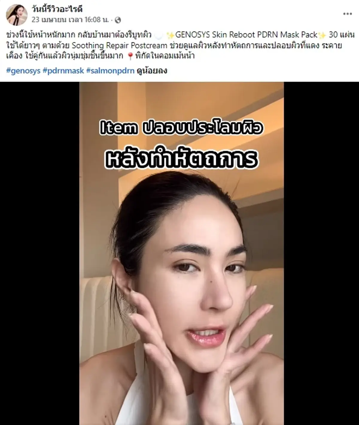 โพสต์สุดท้าย น้องเอี๊ยม อินฟลูสาวเจ้าของเพจดัง ก่อนเสียชีวิต