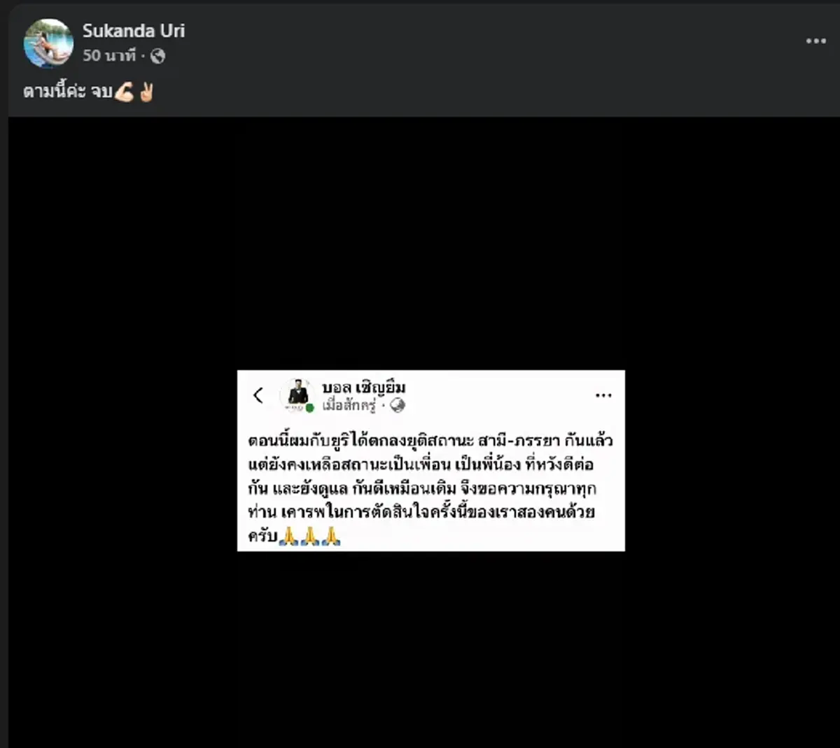 เศร้ามาก "ป๋าชู" เคลื่อนไหวทันที หลัง "บอล-ยูริ" ประกาศเลิกฟ้าผ่า