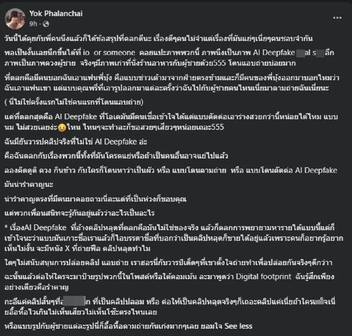 "หยก ธนลภย์" ตัดสินใจพูดปม แย่งแฟนบุ้ง - คลิปหลุด แบบตรง ๆ แล้ว