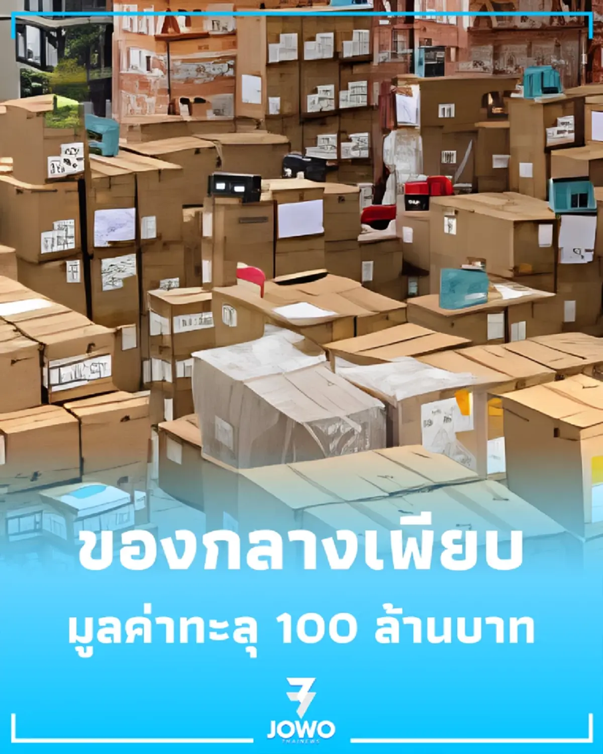 ศุลกากรระนอง บุกจับสินค้าหนีภาษี ล็อตใหญ่มูลค่า 100 ล้าน