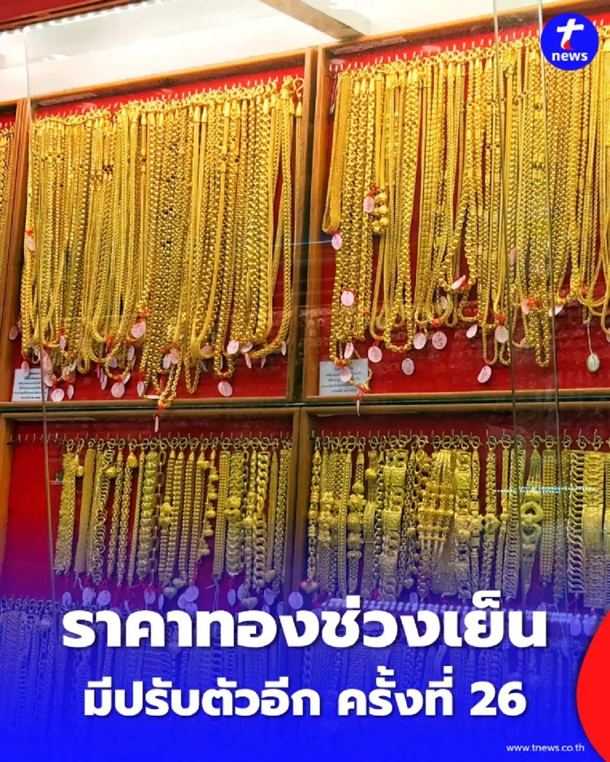 สรุปราคาทองวันนี้ 19 พฤษภาคม 2569 มีปรับตัวอีก ครั้งที่ 26