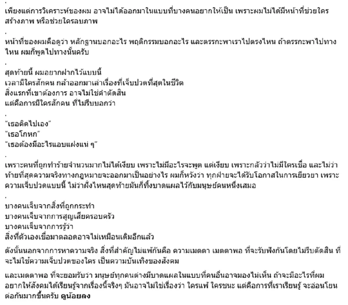 "หมอแทน" มาเอง วิเคราะห์ดราม่า ทราย สก๊อต แฉจุดพีคคนวงในทักแชทหา