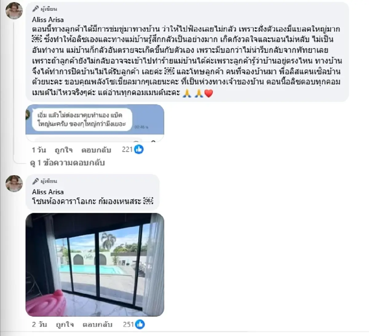 ดราม่าพูลวิลล่าระอุ เจ้าของฟาด โทษบ้านทำลูกจมน้ำเกือบครึ่งชม.