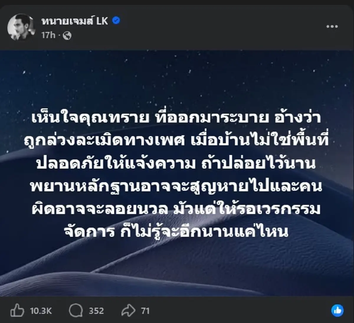 "ทนายเจมส์" ขอพูด ถึง "ทราย สก๊อต" แบบ ตรง ๆ ทำคนถล่มไลก์นับหมื่น