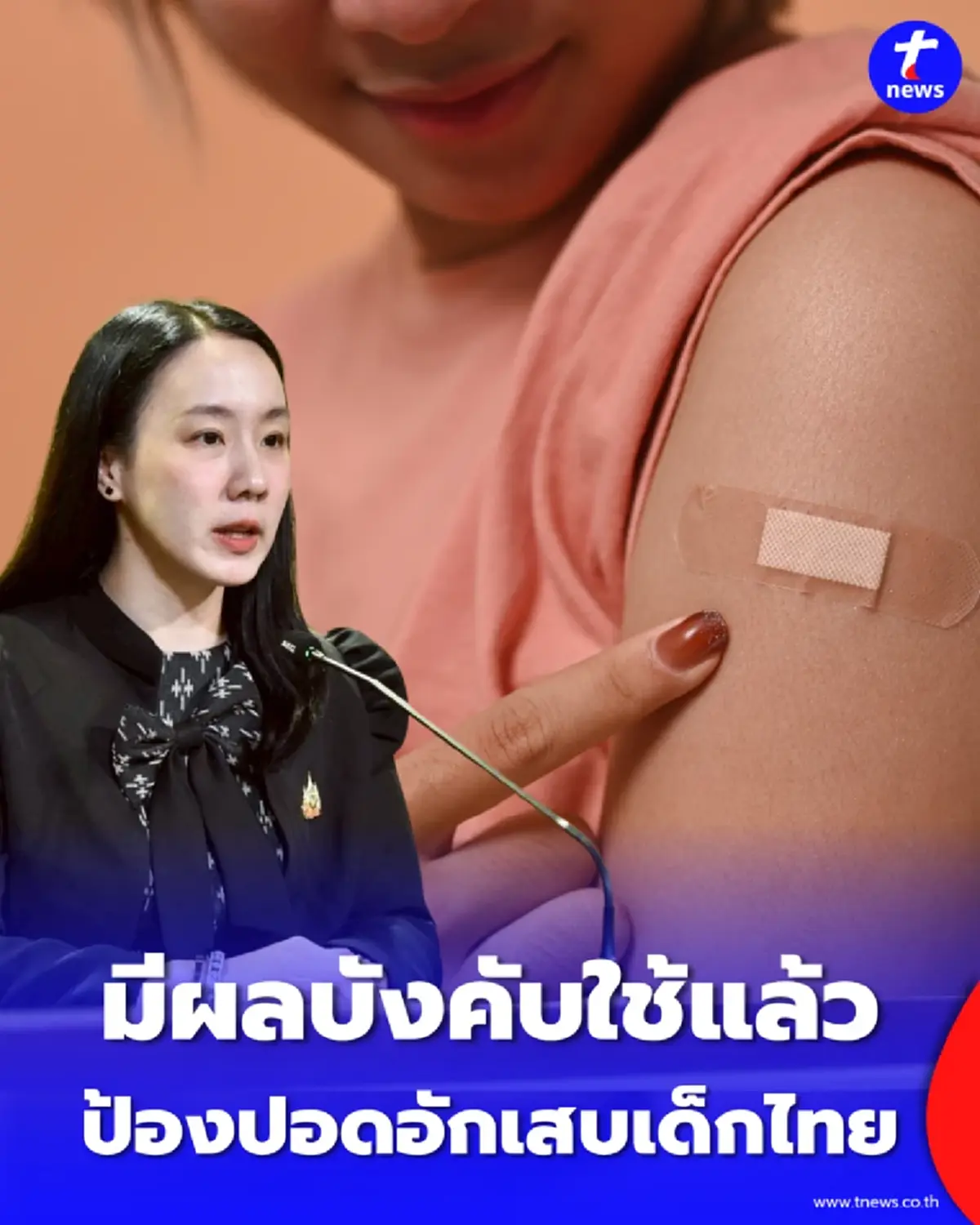 เริ่มแล้ว ฉีดฟรีวัคซีนนิวโมคอคคัส ป้องปอดอักเสบเด็กไทย