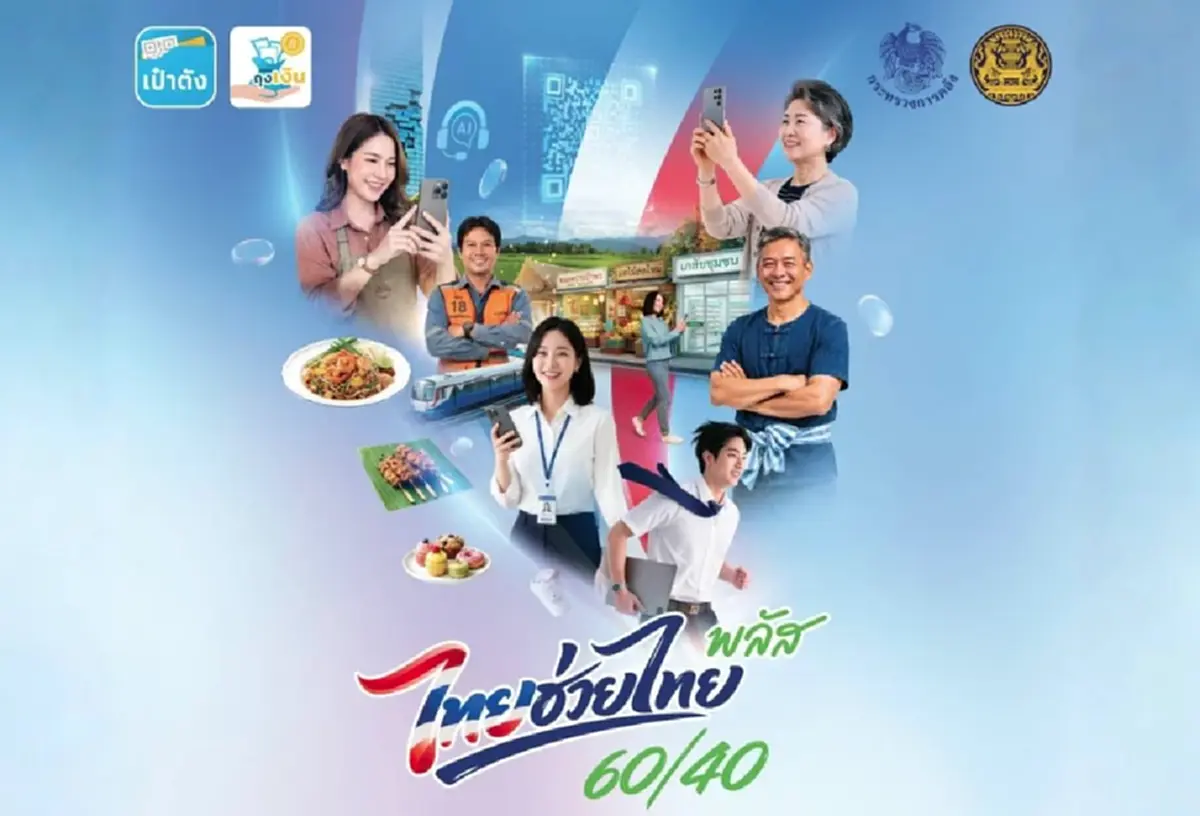 ลงทะเบียนไทยช่วยไทยพลัส แต่ไม่ได้สิทธิ เปิด 2 สาเหตุคนแห้วเพียบ