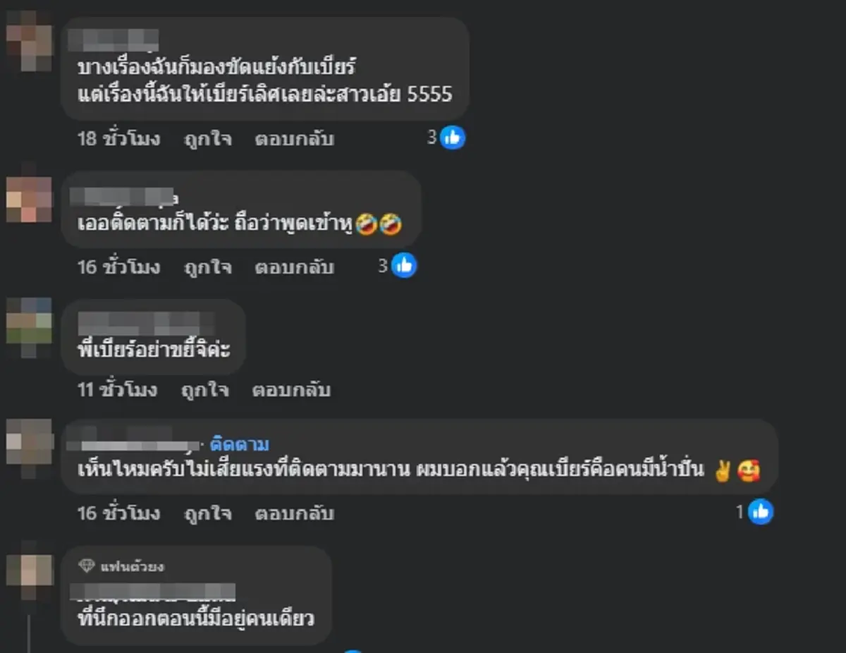 "เบียร์ เดอะวอยซ์" โพสต์ถึงเพื่อน ถามสะดุ้ง ท้องแล้วเลิก...หรือยัง