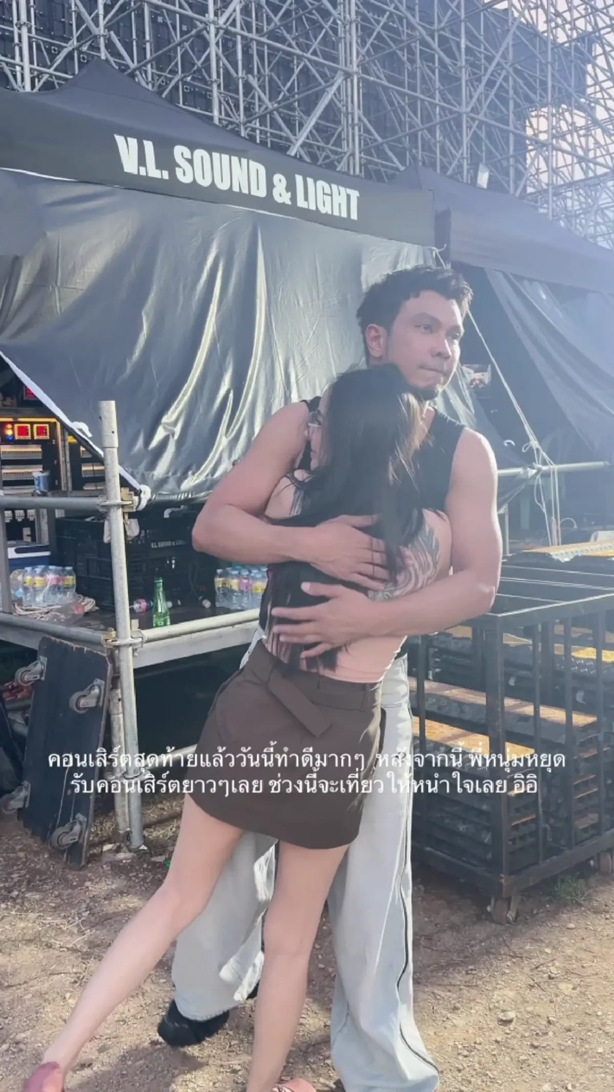 จ๊ะโอ๋ งามพริ้ง อวดช็อตหวาน หนุ่ม กะลา หลังเวทีคอนเสิร์ตสุดท้าย