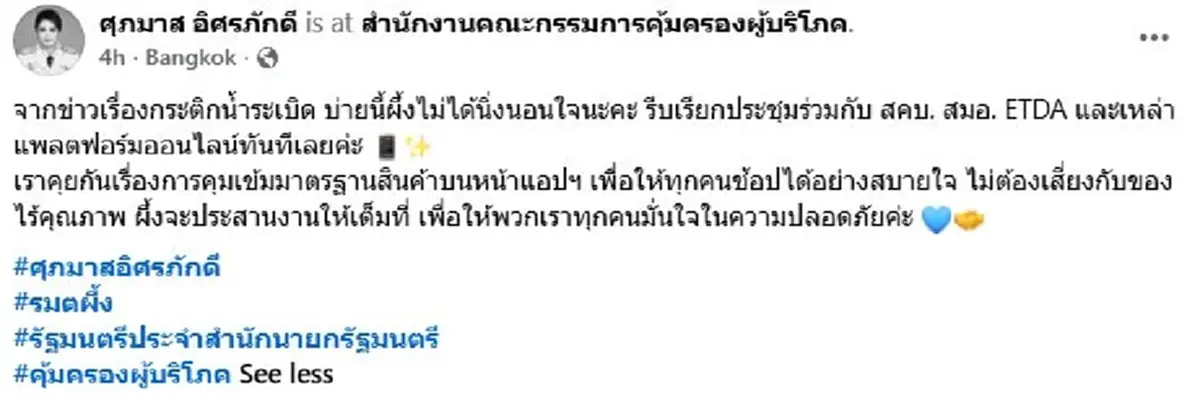 เปิด 2 รุ่น กระติก Thermos สั่งระงับขายด่วนในไทย หน้าร้าน-ออนไลน์