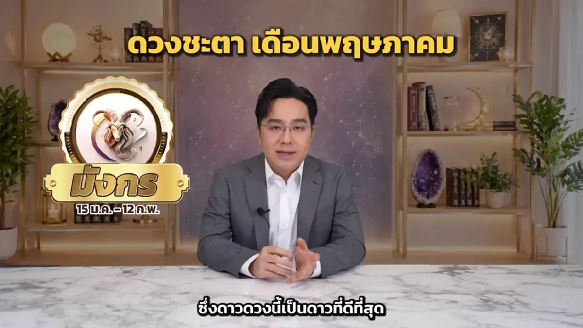 12 ปีมีครั้ง ดาวพฤหัสย้ายใหญ่ หมอช้าง เคาะราศีชีวิตพลิกฟื้น โชคปัง