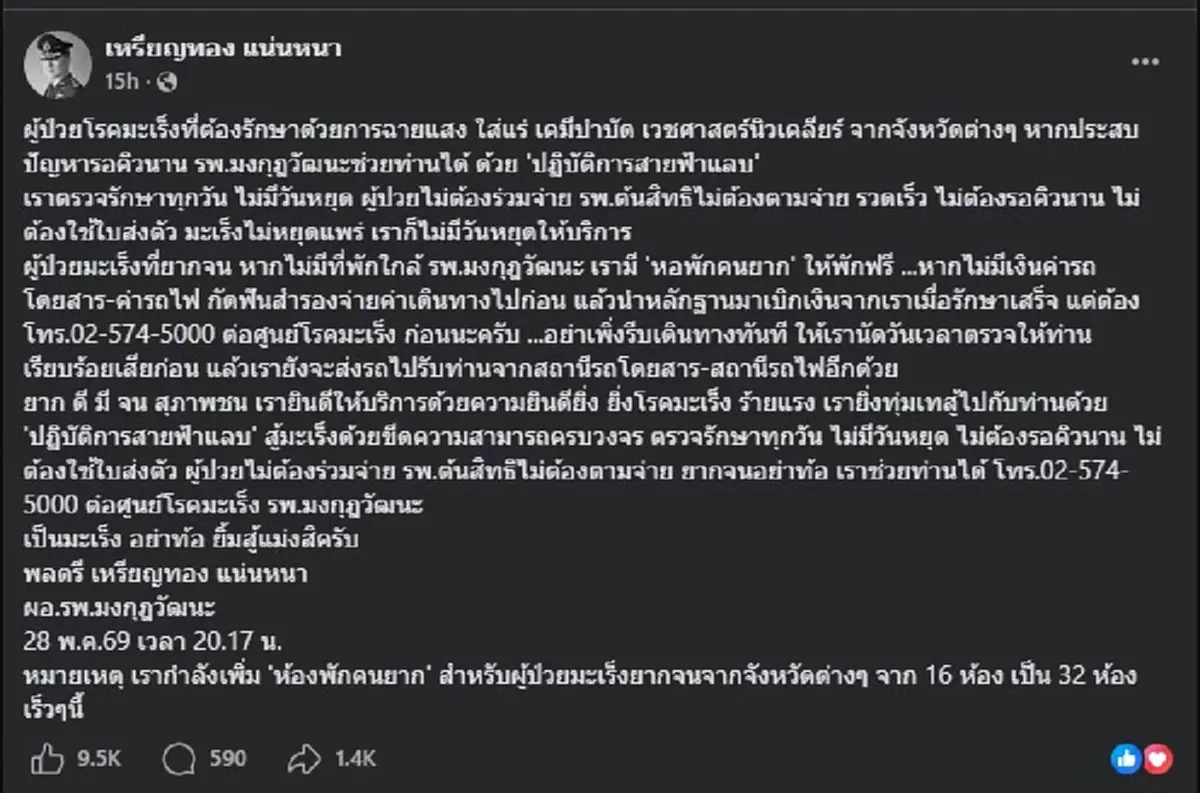 หมอเหรียญทอง ประกาศถึงผู้ป่วยมะเร็งล่าสุด คนแห่แชร์นับพันแล้ว 
