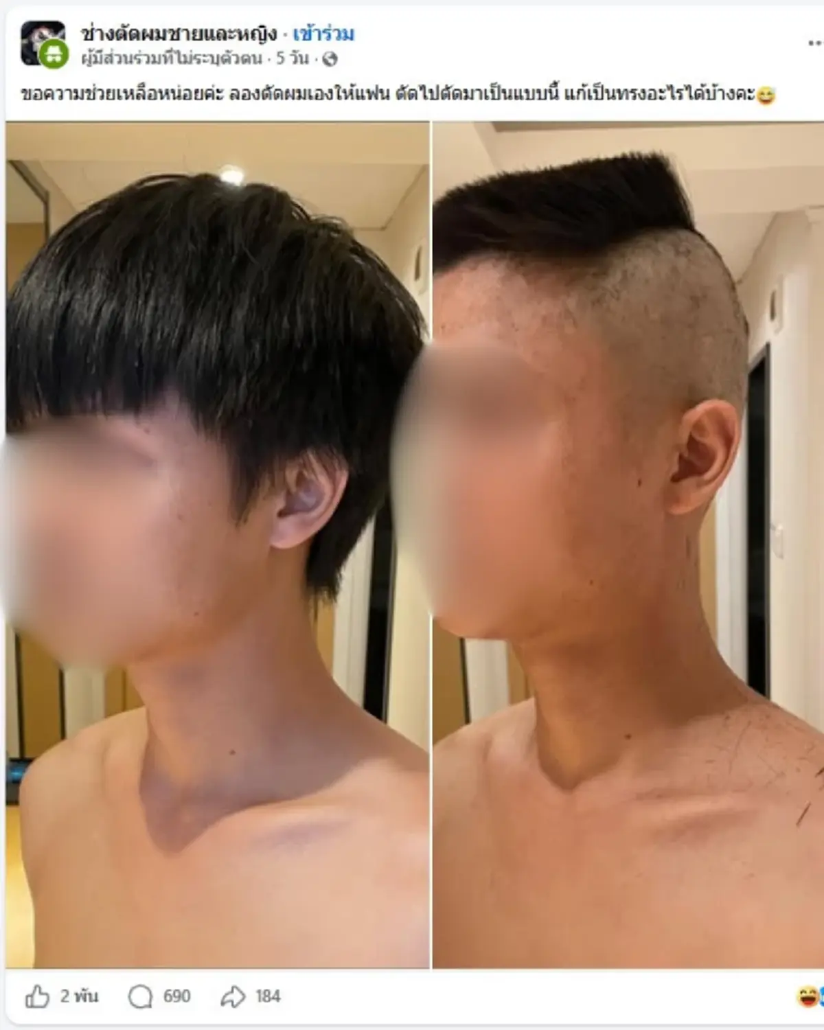 ไวรัลสนั่น ตัดผมให้แฟนสุดโรแมนติก แต่จบพีค ทรงพังจนต้องแก้ด่วน