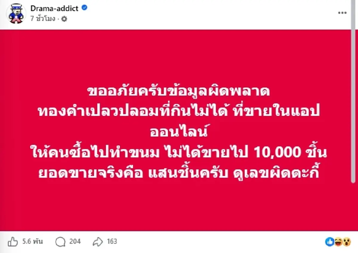 สั่งกันเป็นแสน ทองคำเปลวปลอมขายเกลื่อน กินเข้าไปเสี่ยงหนัก